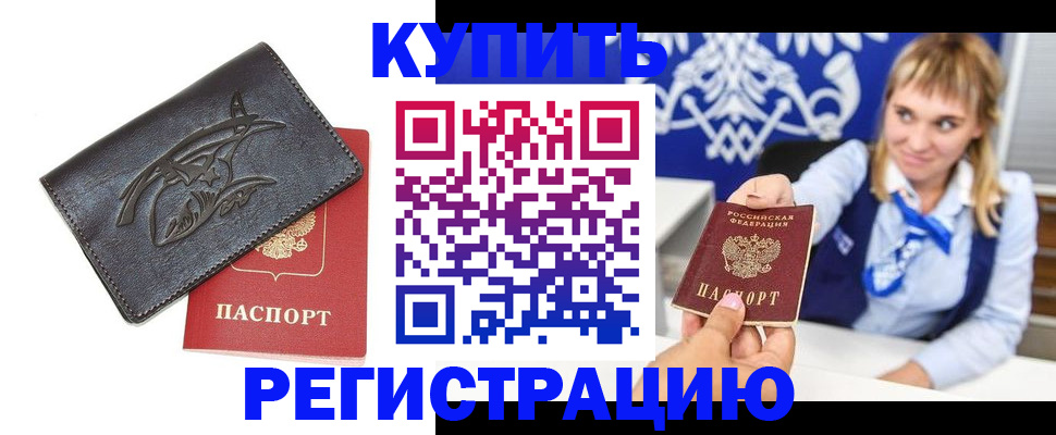 прописка от собственника в Черняховске