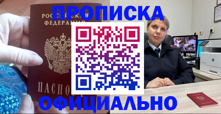 прописка для работы в Черняховске