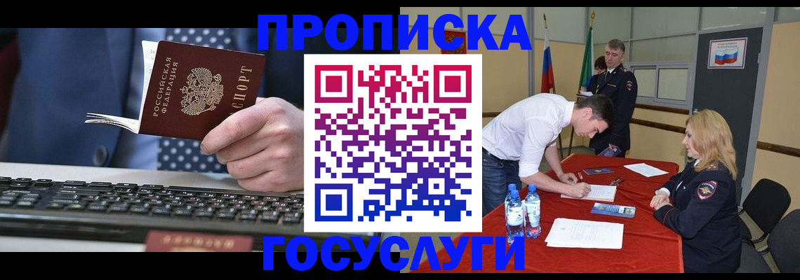 где прописаться в Черняховске