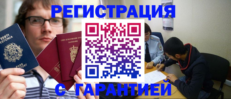 прописка 2025 в Черняховске