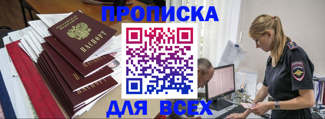 прописка поиск в Черняховске